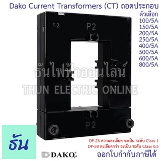 Dako DP-58 DP-23 CT Split Core ถอดประกอบ หม้อแปลงกระแสไฟฟ้า 100/5A 150/5A 200/5A 250/5A 400/5A 500/5A 600/5A 800/5A