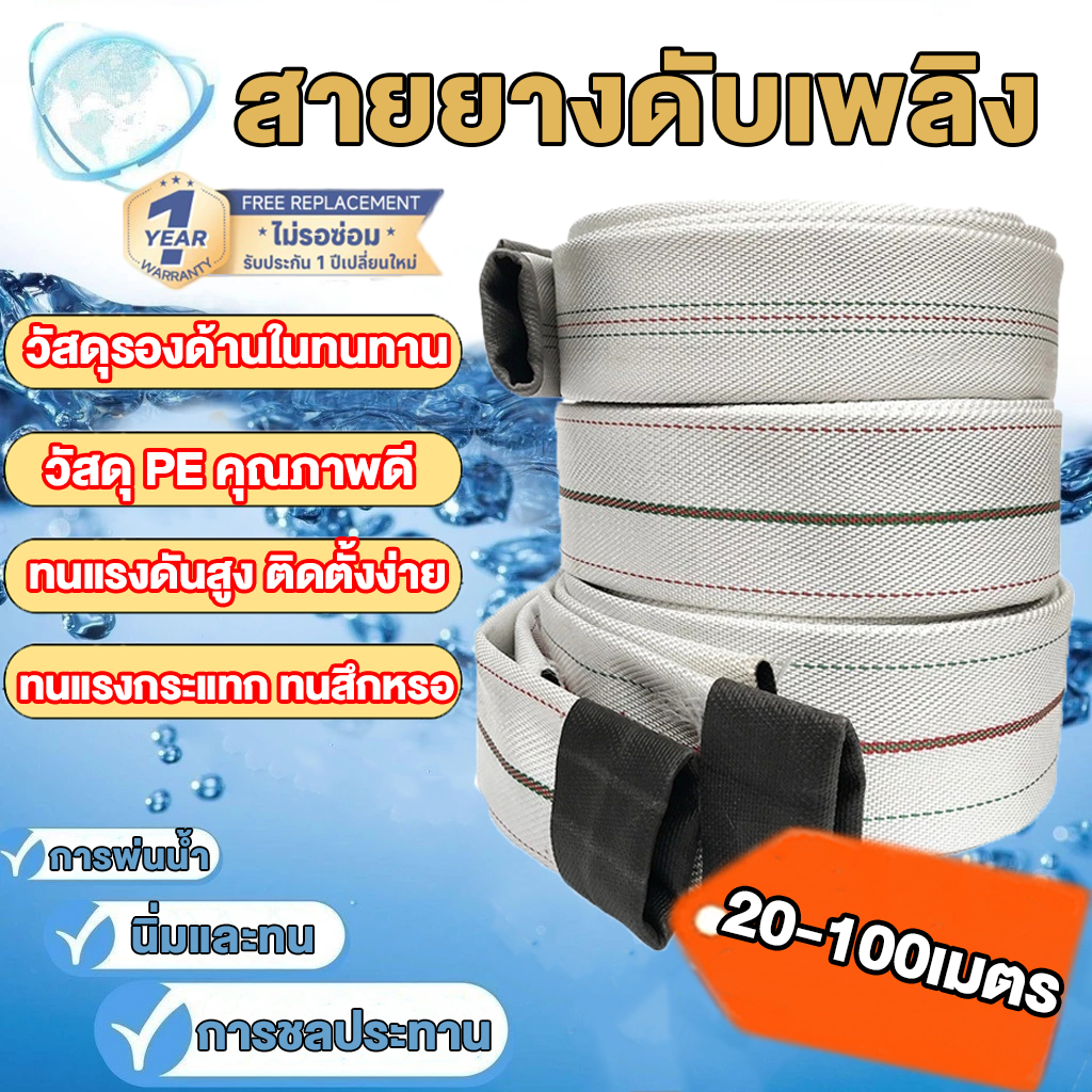 สายส่งน้ำ 1นิ้ว/1.5นิ้ว/2นิ้ว/2.5นิ้ว/3นิ้ว YAMAJIMA20-50เมตร สายยางดับเพลิง สายส่งPE หนาพิเศษ แรงดันสูง สายส่งน้ำผ้าใบ