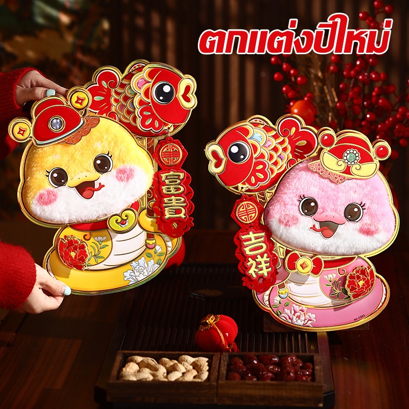 พร้อมส่ง 2025 ปีใหม่งูสติ๊กเกอร์คำ Menfu สามมิติ-สติกเกอร์ประตูหน้าต่างงูราศีโบราณ - ความคิดสร้างสรรค์, การ์ตูน