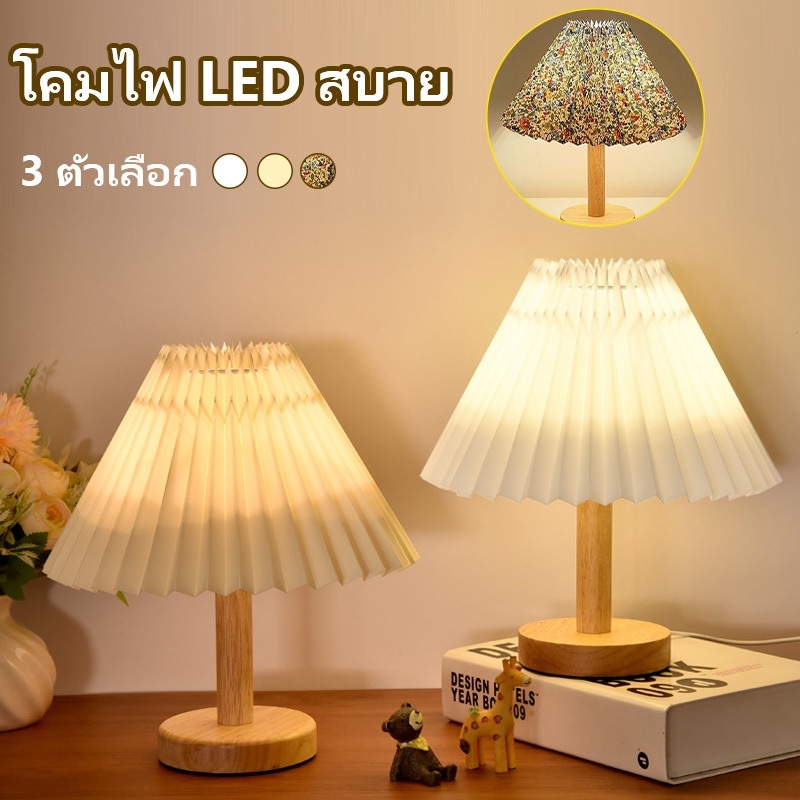 ✨โปรโมชั่นสุดคุ้ม✨โคมไฟตั้งโต๊ะ LED สามสี รุ่นใหม่ USBปลั๊ก แสงอบอุ่น ถนอมสายตา ทรงร่ม ของแท้ ไม่ร้อน โคมไฟหัวเตียง