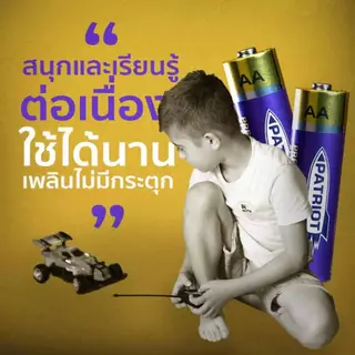**สินค้าฟรี ไม่ได้จำหน่าย** สำหรับถ่านแพรทิออท ซื้อครบ 400 บาท ฟรี!! ถ่านแพคจรวดขนาดทดลอง 1 แพค