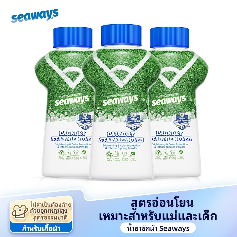 Seaways น้ำยาขจัดคราบผ้า 340g คราบเหงื่อ คราบน้ำมัน คราบเหลือง กลิ่นแอคทีฟออกซิเจน น้ำยาซักผ้า 2in-1