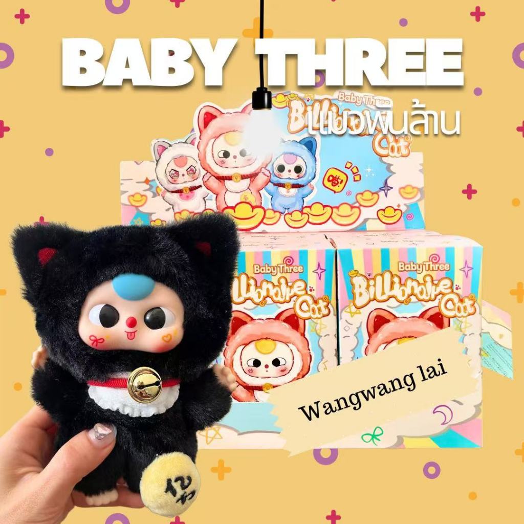 Baby three แมวพันล้าน พร้อมส่งในไทย