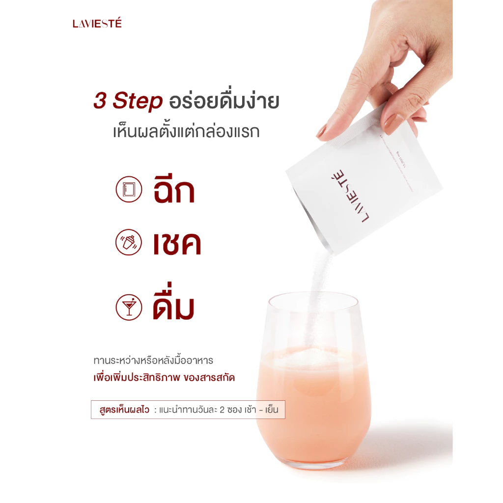 LAVIESTE อาหารเสริม by กระแต สูตรดูแลสุขภาพ ยืดอายุเซลล์ Set ทดลอง 3 ซอง thumbnail 5
