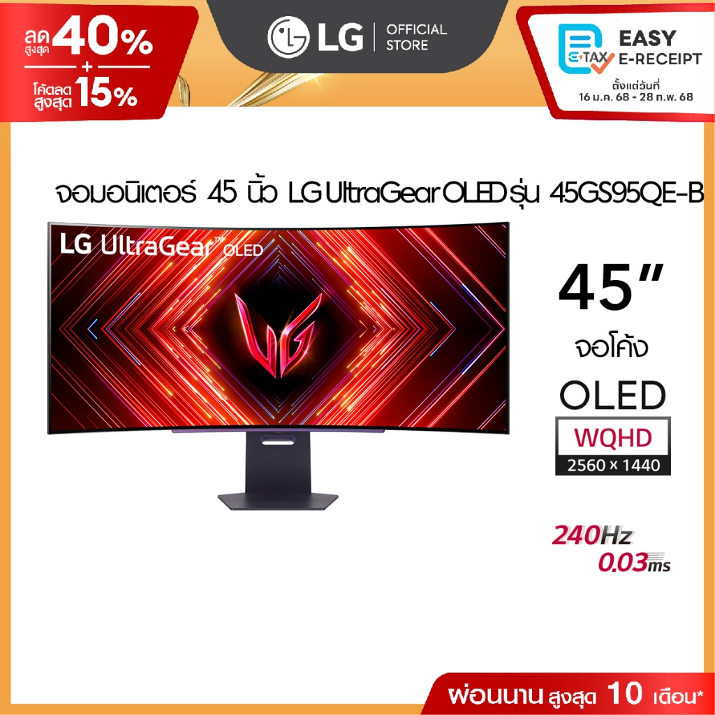 LG 45" UltraGear™ QHD OLED Gaming monitor (45GS95QE-B) | 240Hz, 0.03ms (GtG)