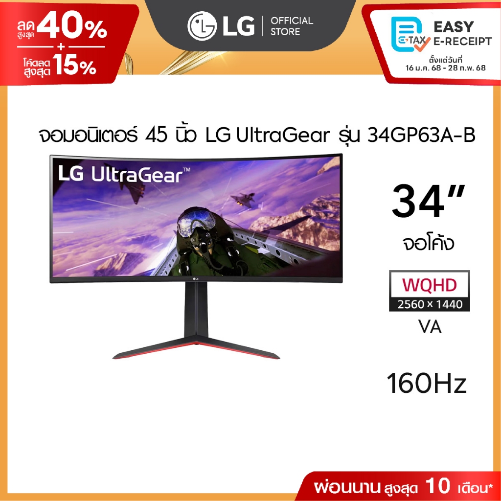 LG 34" UltraGear™ WQHD VA Gaming Monitor (34GP63A-B) | 1800R,160Hz