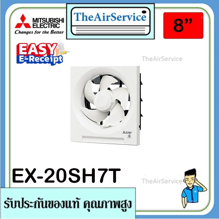 MITSUBISHI พัดลมระบายอากาศ รุ่น EX-20SH7T ใบพัด 8 นิ้ว