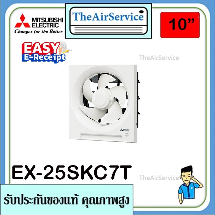 พัดลม MITSUBISHI พัดลมระบายอากาศ รุ่น EX-25SKC7T ใบพัด 10 นิ้ว