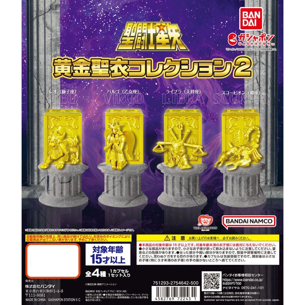 BANDAI Saint Seiya Gold Cloth Collection 2 กาชาปองเซนต์เซย่า