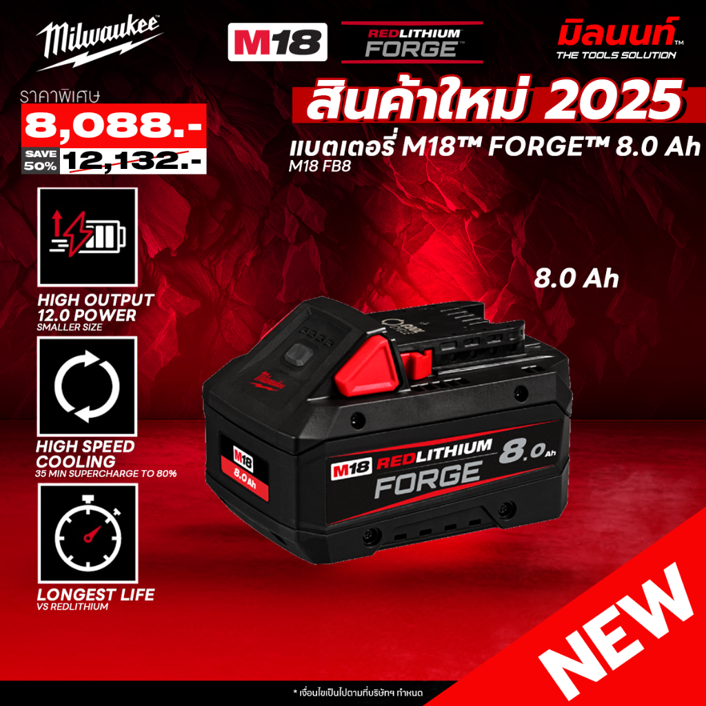 Milwaukee - M18FB8  แบตเตอรี่ FORGE™ 8.0 Ah
