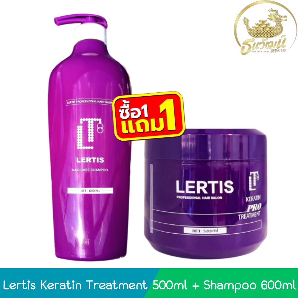 (1แถม1) Lertis Keratin Treatment 500ml + Shampoo 600ml เลอติส เคราติน ทรีทเม้นท์ 500มล + แชมพู 600มล