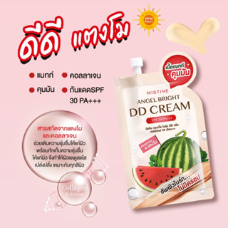 มิสทิน เบสรองพื้น ดีดี ครีม  ไพรเมอร์ ครีมเบลอรูขุมขน ไมนัส …