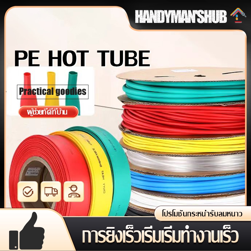 ท่อหด ขนาด 2.0 - 8.0 มิล ยาว1เมตร ฉนวนหุ้ม สายไฟ ใช้แทน เทปพันสายไฟ