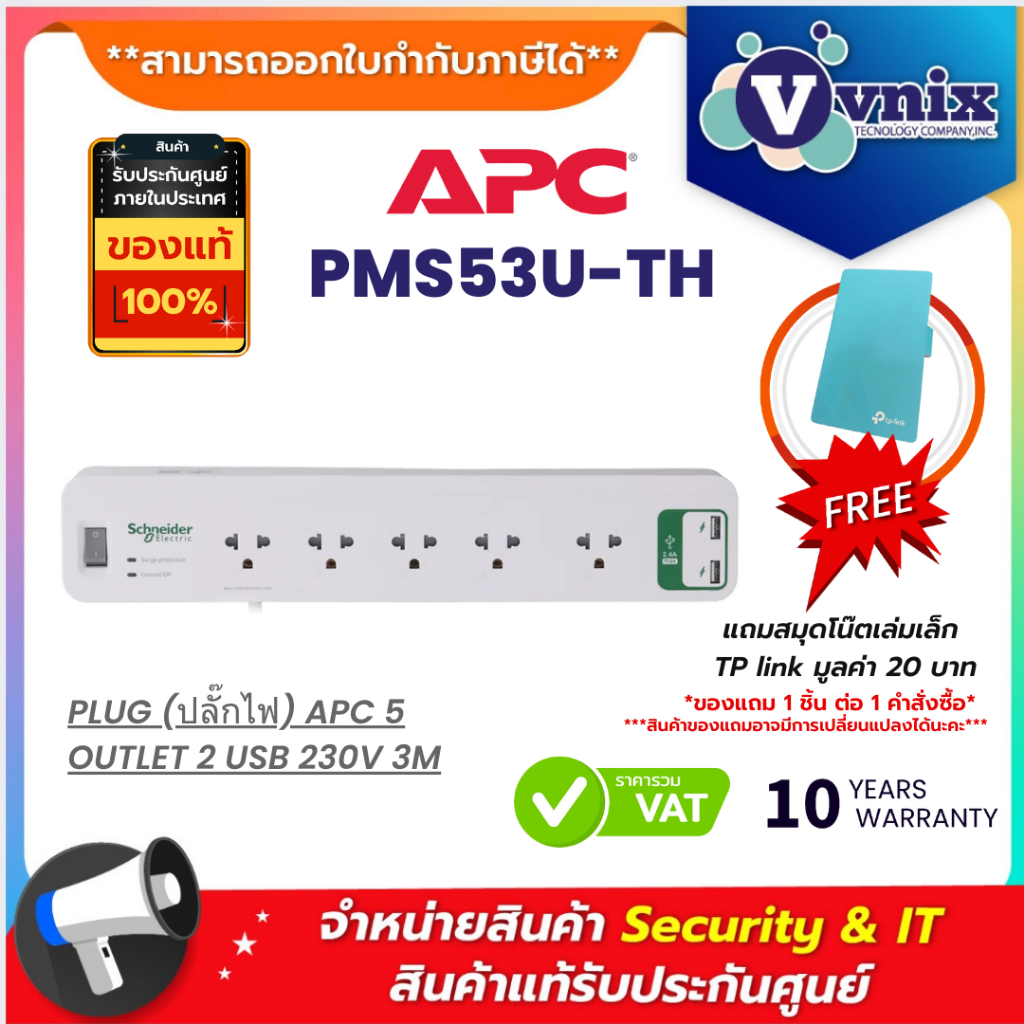 APC PMS53U-TH (ปลั๊กไฟ) APC 5 OUTLET 2 USB 230V By Vnix Group