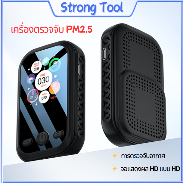 【ส่งจากกรุงเทพ】 เครื่องตรวจจับ PM2.5 PM1.0 PM10 เครื่องตรวจจับฝุ่น PM2.5 ความแม่นยำสูง พร้อมหน้าจอ 1