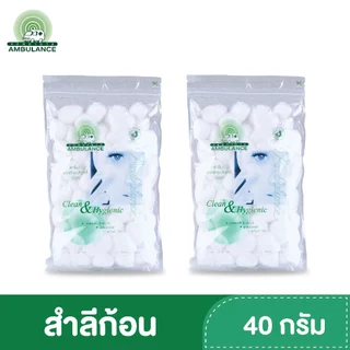 สำลีก้อน ตรารถพยาบาล (ขนาด40 กรัม)