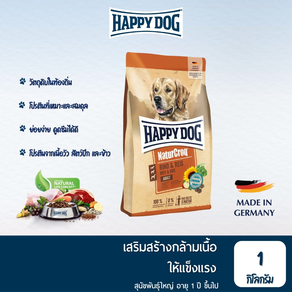 HAPPY DOG NaturCroq Rind & Reis อาหารสุนัขโต สูตรเนื้อวัว เนื้อสัตว์ปีก เนื้อปลา และข้าวคุณภาพดี 1 Kg