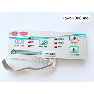 บอร์ดรวม บอร์ดจีน เครื่องซักผ้า รุ่น SXY-2200