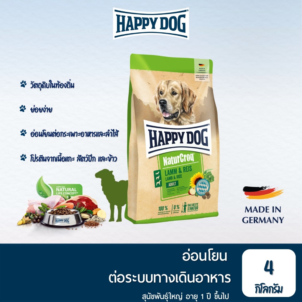 HAPPY DOG NaturCroq Lamm & Reis สูตรสุนัขโตพันธุ์กลาง-ใหญ่ เนื้อสัตว์ปีก เนื้อแกะ และข้าว 4 Kg