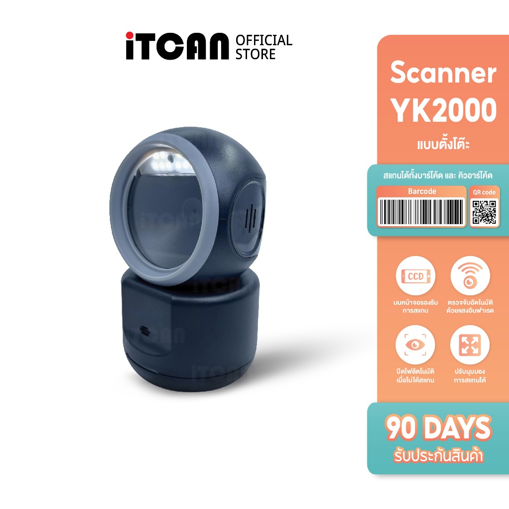 iTCAN เครื่องยิงบาร์โค้ด 1D 2D เครื่องอ่านบาร์โค้ดแบบมีสายตั้งโต๊ะ Scanner QRcode Barcode YK2000