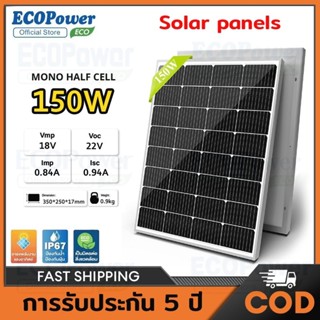 แผงเซลล์แสงอาทิตย์ 18V 150W Monocrystalline แผงโซล่าเซลล์ so…