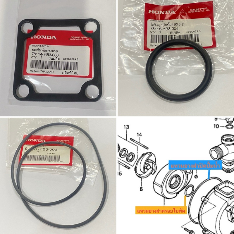อะไหล่ปั้ม ฮอนด้า 2นิ้ว ปะเก็น โอริง แหวนยาง wB20xt HONDA ซีล ลิ้นปั้ม ปั้มน้ำ ปั้ม wb wb20 wl