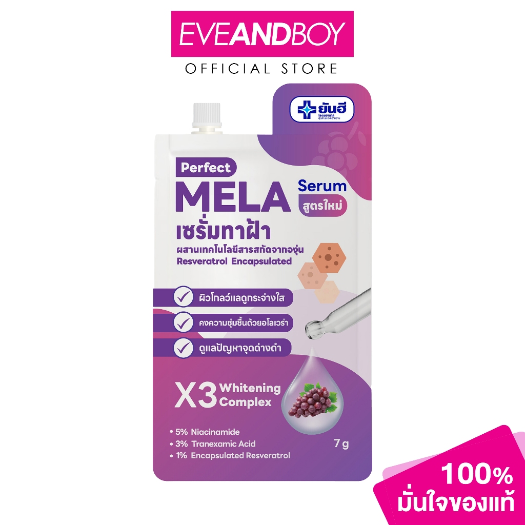 YANHEE - PERFECT MELA SERUM (7g.) ยันฮี เพอร์เฟ็ค เมล่า เซรั่ม 7 กรัม