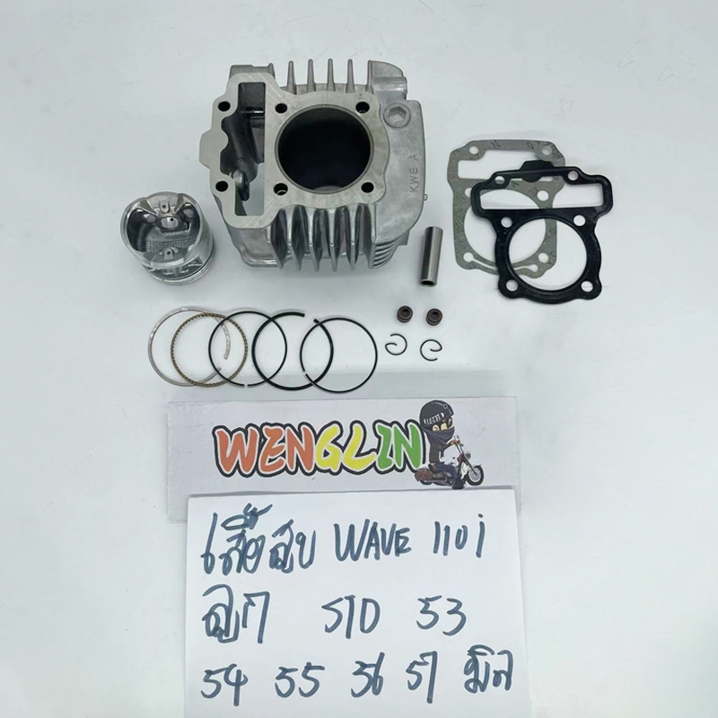 เสื้อสูบ เวฟ110i ดรีม SUPERCUB ลูกสูบ + แหวนสูบ 50 53 54 56 57 mm เสื้อลูกสูบเดิม ดรีม เวฟ w110i มีปะเก็น 2009-2020