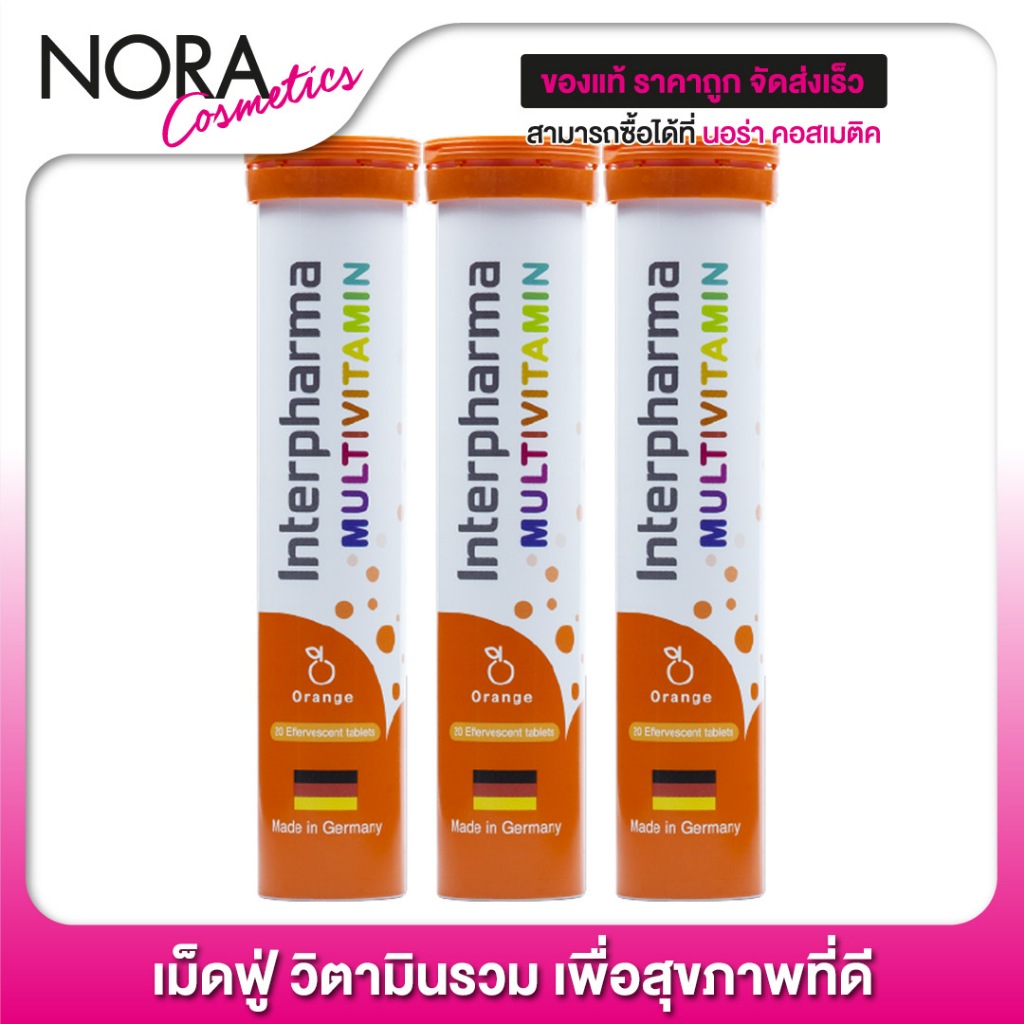 [3 หลอด]InterPharma Multivitamin อินเตอร์ฟาร์ม่า มัลติวิตามิน