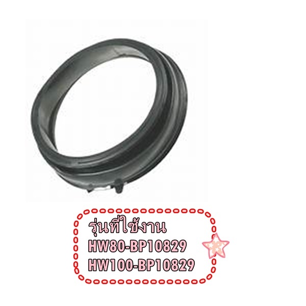 อะไหล่ของแท้/ขอบยางเครื่องซักผ้าไฮเออร์/door gasket/Haier/0020300590D/รุ่น HW80-BP10829 HW100-BP1082