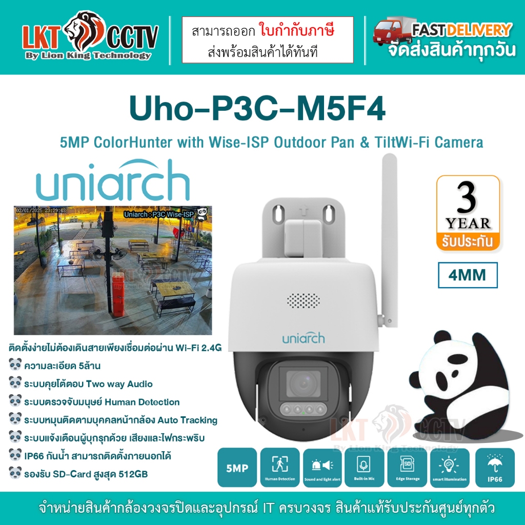Uniarch กล้อง Wi-Fi 5MP ที่ให้ภาพสว่างแม้ในที่มืด รุ่น : Uho-P3C-M5F4 Panda Series (ภาพกลางคืนสว่างเ