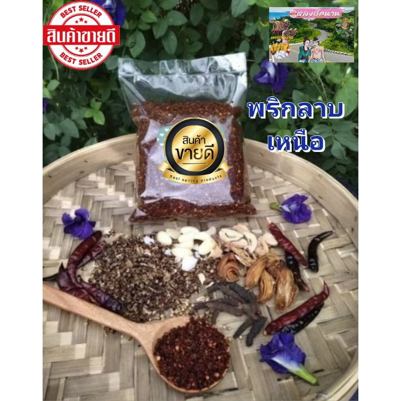พริกลาบเหนือ พริกลาบสมุนไพร พริกลาบ พริกลาบหอมๆบรรจุ2ซอง