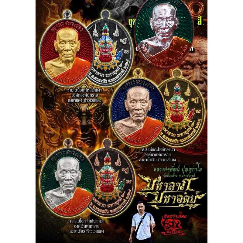 เหรียญหลวงพ่อพัฒน์ รุ่นมหาลาภมหาอุตม์ หลวงพ่อพัฒน์ ปุญญกาโม วัดห้วยด้วน จ. นครสวรรค์ พระเครื่อง วัตถุมงคล พระแท้ ราคา ถูกที่สุด ดีลบีเคเค แกลเลอรีภาพที่ 2
