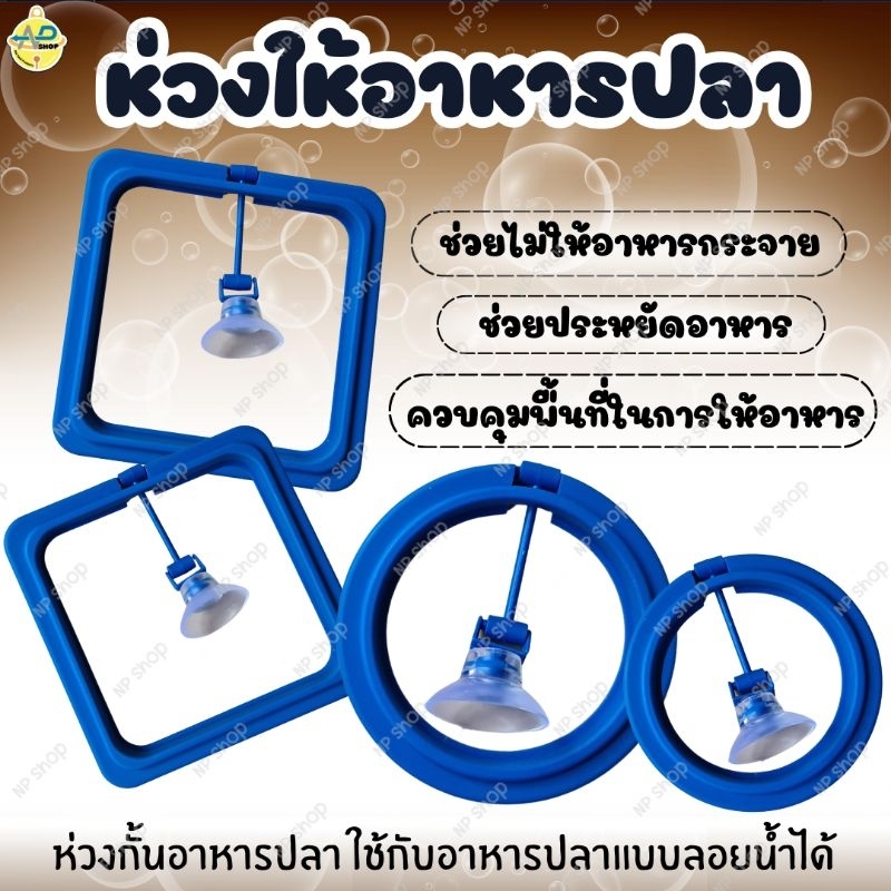 ห่วงให้อาหารปลา ที่ให้อาหารปลา ที่กั้นอาหารปลา ที่ใส่อาหารปลา ที่ใส่อาหารเม็ด พร้อมกับลูกยางยึดกระจก