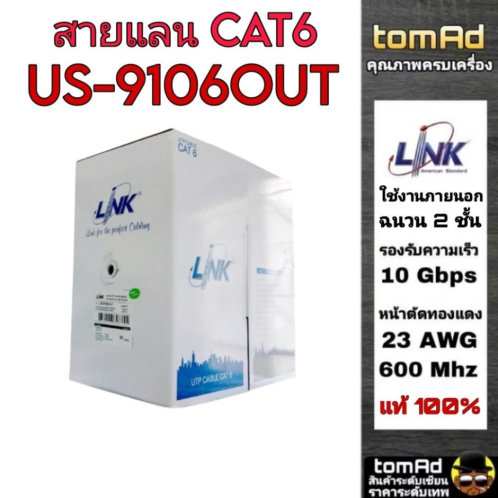 US-9106OUT LINK สายแลน LAN Cable CAT6 สีดำ ใช้งานภายนอกอาคาร ความยาว 305 เมตร