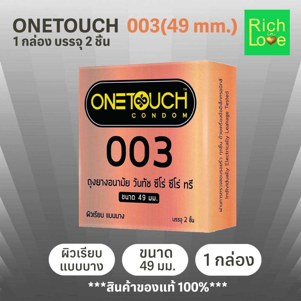onetouch 003 49 mm. ถุงยางอนามัย วันทัช 003 ขนาด 49 มม.