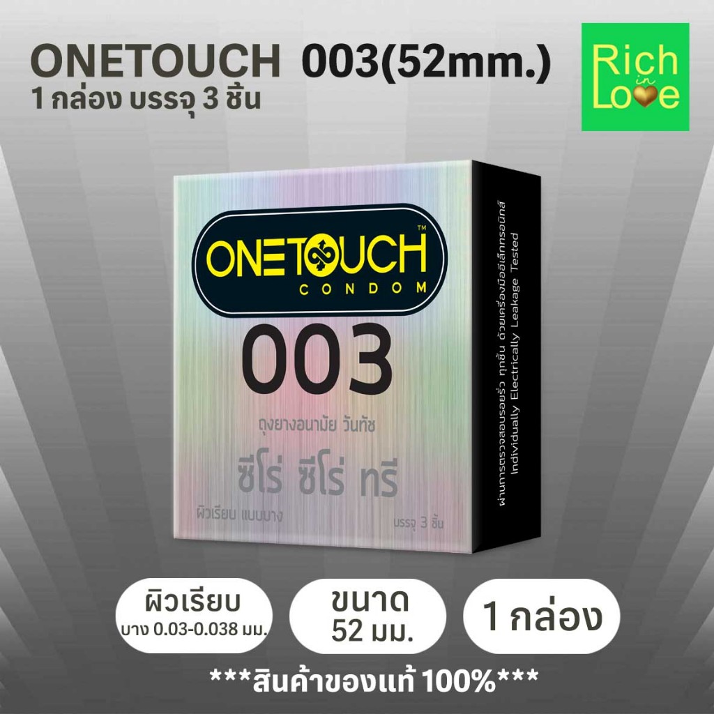onetouch 003 52 mm. ถุงยางอนามัย วันทัช 003 ขนาด 52 มม.