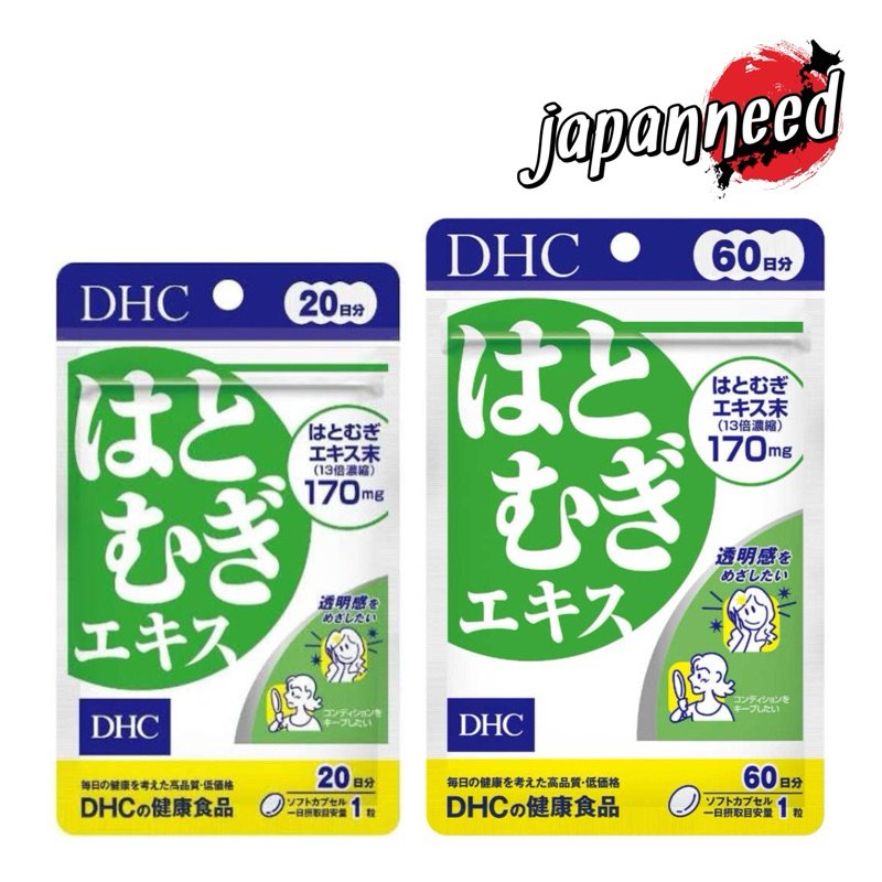 💊 はとむぎ DHC Hatomugi หรือ ฮาโตะมูกิ สกัดจากลูกเดือย 20 / 60 วัน