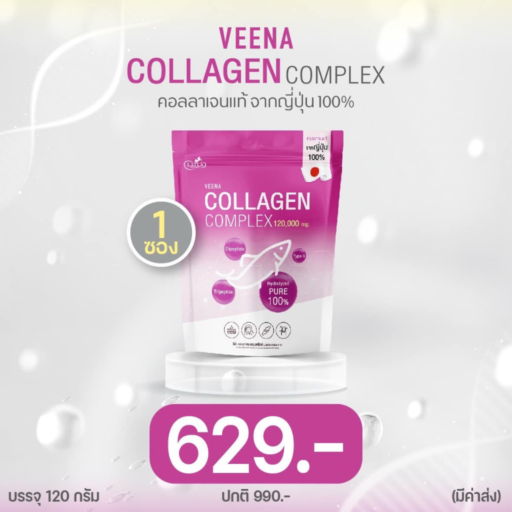 Veena Collagen วีน่าคอลลาเจน คอลลาเจน 3 สายพันธุ์ ดูดซึมไว ชะลอวัย บำรุงผิว ผม เล็บ ไขข้อ และกระดูก