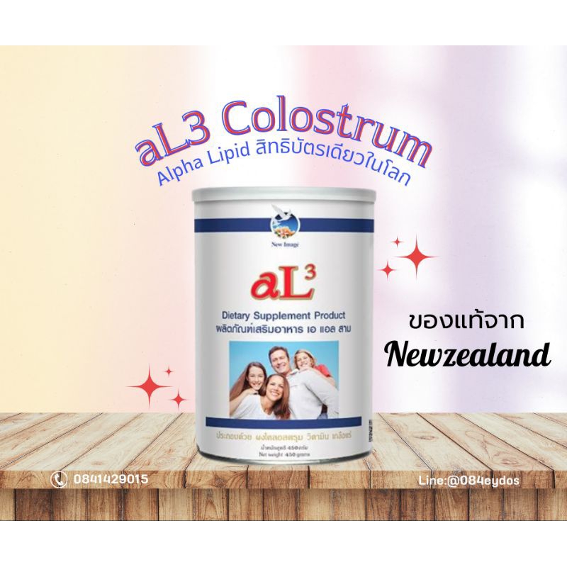 aL3 Colostrum (Alpha Lipid™ Lifeline™) Probiotic โพรไบโอติกส์  โคลอสตรุมแท้ New zealand