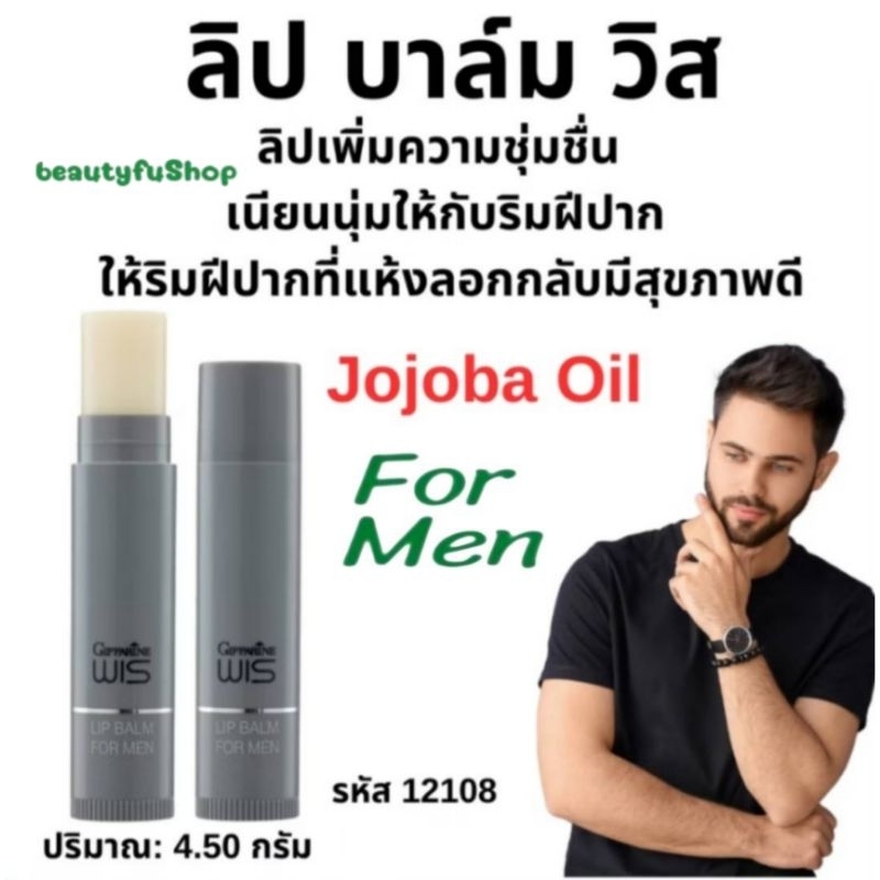 ลิป ลิปบาล์ม วิสกิฟฟารีน  ลิปสำหรับผู้ชาย เพิ่มความชุ่มชื้น บำรุงริมฝีปาก ปากไม่แห้ง