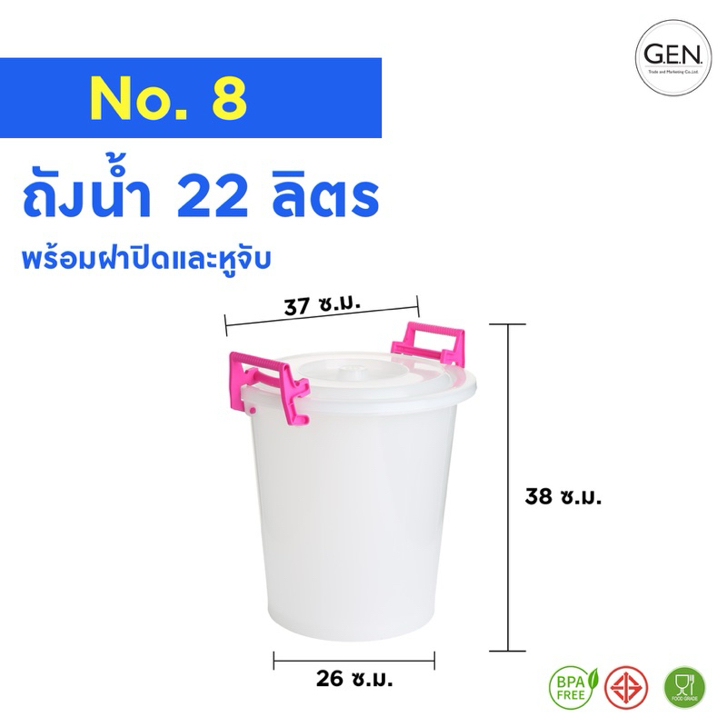 ถังน้ำพร้อมฝา22ลิตรNo.8สีขาวเกรดเอ