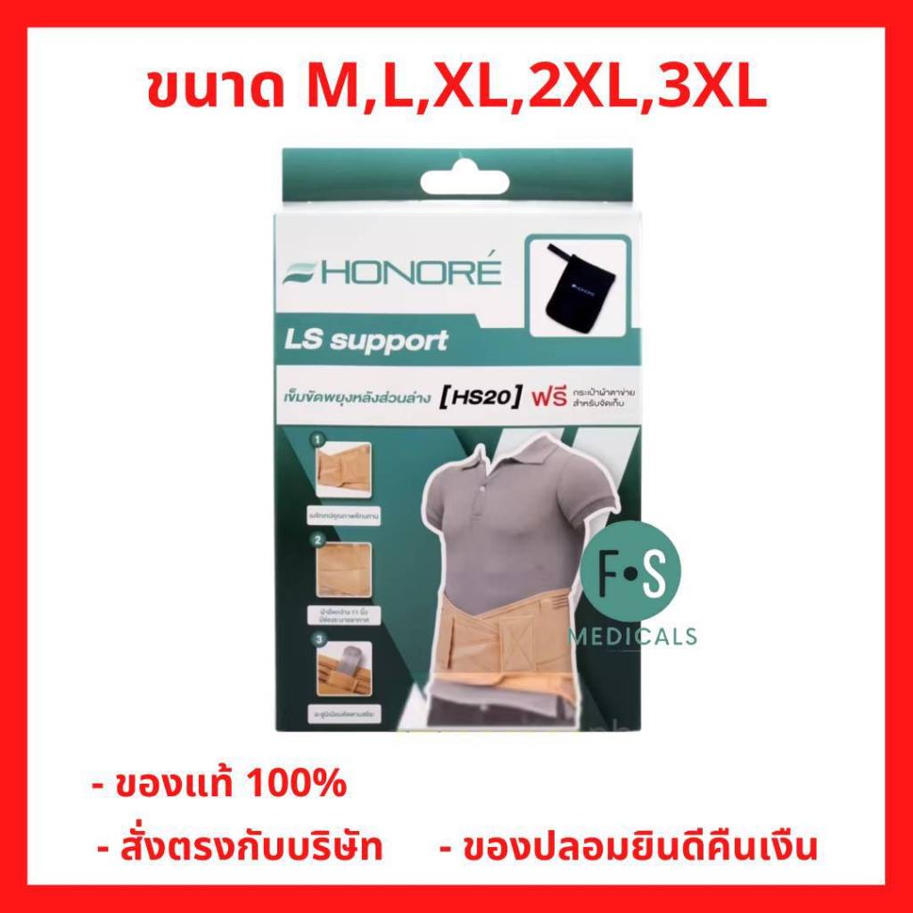 ล็อตใหม่!! Honore LS Support เข็มขัดพยุงหลังส่วนล่างสีเนื้อ ลดอาการปวดหลัง สำหรับผู้ยกของหนัก (1ชิ้น)