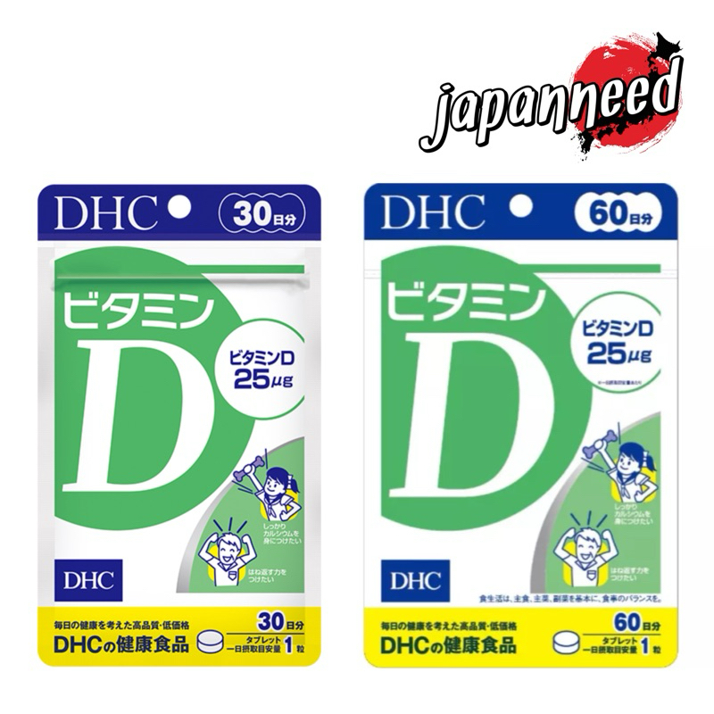 💊ビタミン D - DHC Vitamin D 30 / 60 วัน ( Vit D / วิตามินดี ) เสริมภูมิคุ้มกัน