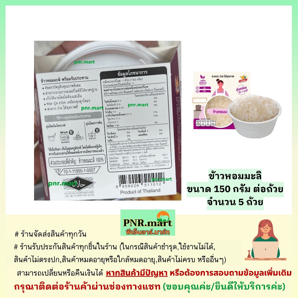 PNR.mart(5x150g) หงษ์ทอง ข้าวหอมมะลิ Hongthong Life Thai jasmine rice / แค่อุ่นไมโครเวฟ พกพาสะดวก พร้อมทาน ของกิน ฮาลาล ราคา ถูกที่สุด ดีลบีเคเค แกลเลอรีภาพที่ 2