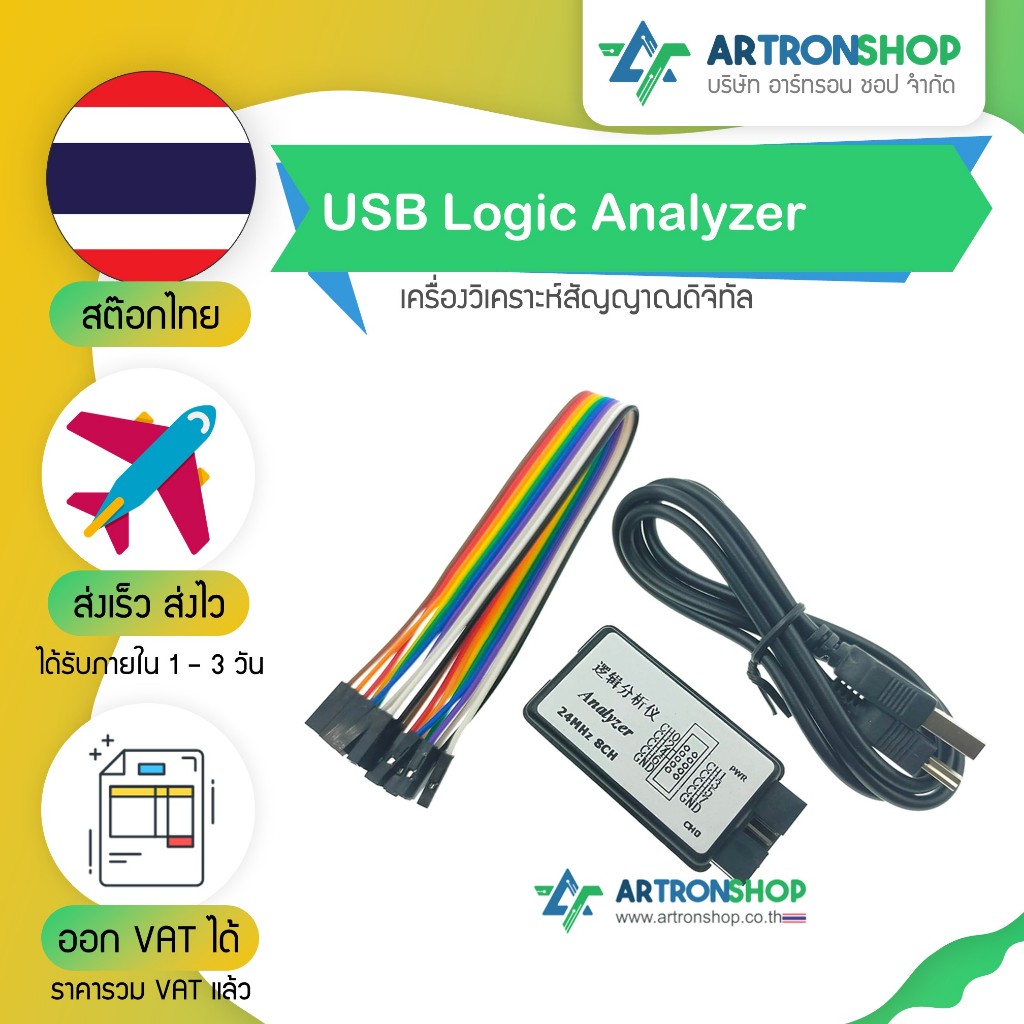 USB Logic Analyzer เครื่องวิเคราะห์สัญญาณดิจิทัล