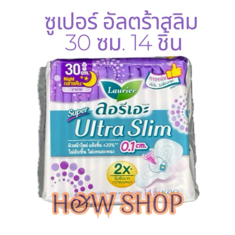 ลอรีเอะ ซูเปอร์อัลตร้าสลิม กลางคืน 30ซม 14ชิ้น Laurier SuperUltraSlimNight 30 cm ผ้าอนามัย,แบบาง0.1 ลอริเอะ