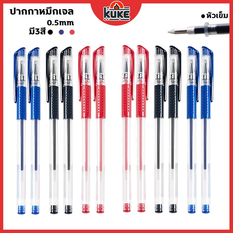 ปากกาเจล มี3สี 0.5mm หัวปกติ/หัวเข็ม Classic 0.5 มม.(สีน้ำเงิน/แดง/ดำ) ปากกาหมึกเจล