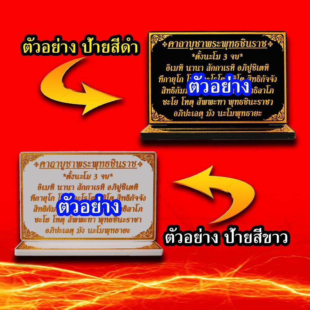 ป้ายคาถาบูชาพระสังกัจจายน์ - รูปที่ 5