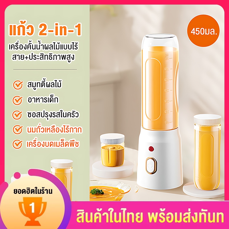 เครื่องปั่นแบบพกพา เครื่องปั่นน้ำผลไม้ เครื่องปั่นผลไม้ 450ML แถม1แก้ว ชาร์จเร็วแบบ USB วินาที 5 วินาทีบดน้ําแข็ง